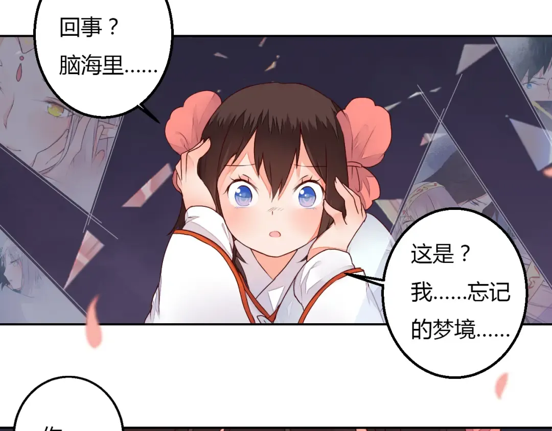 第25话 拜服在我的美貌之下 第47页