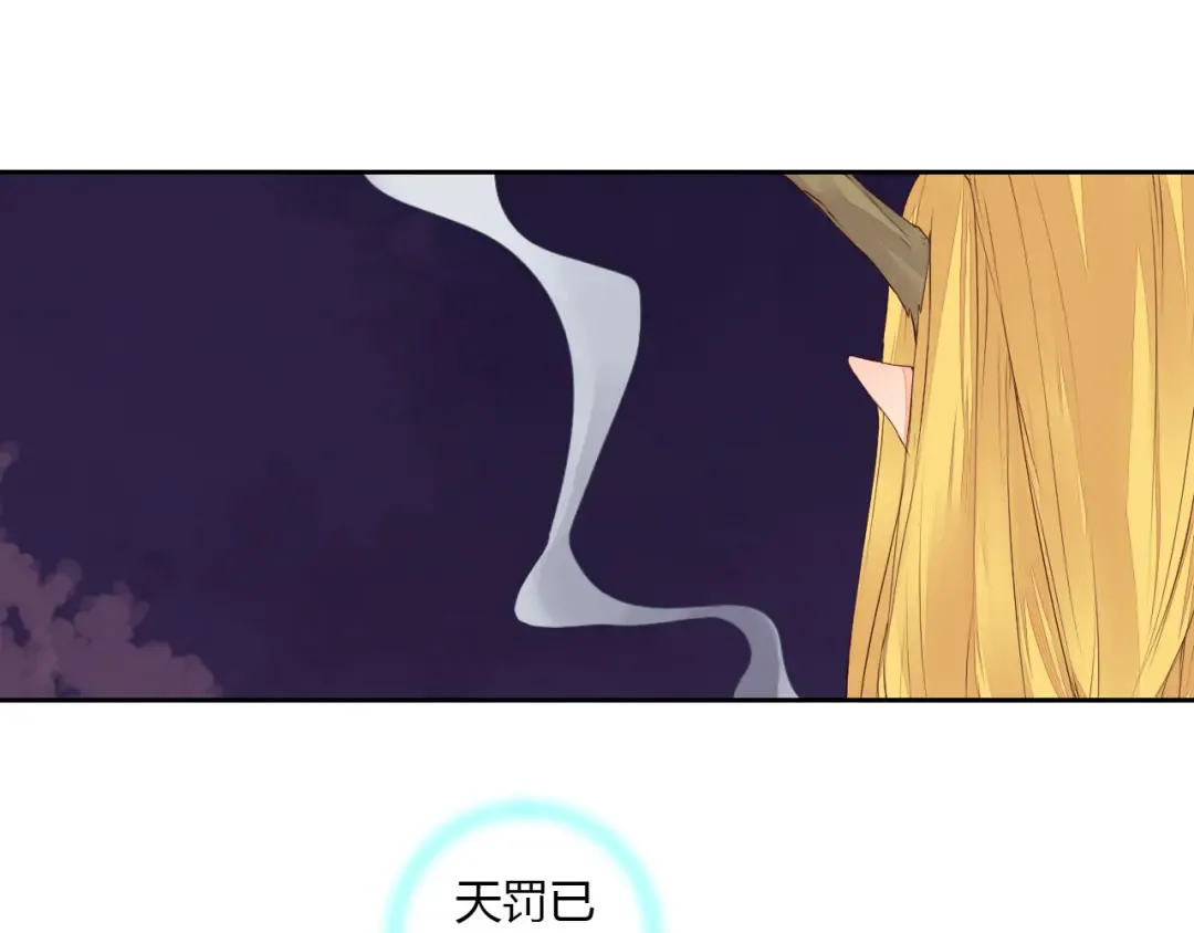 第32话 人和妖不可能在一起？ 第4页