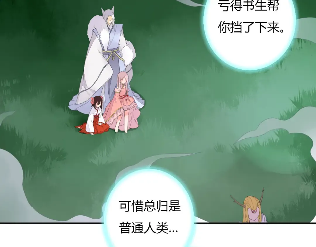 第32话 人和妖不可能在一起？ 第6页