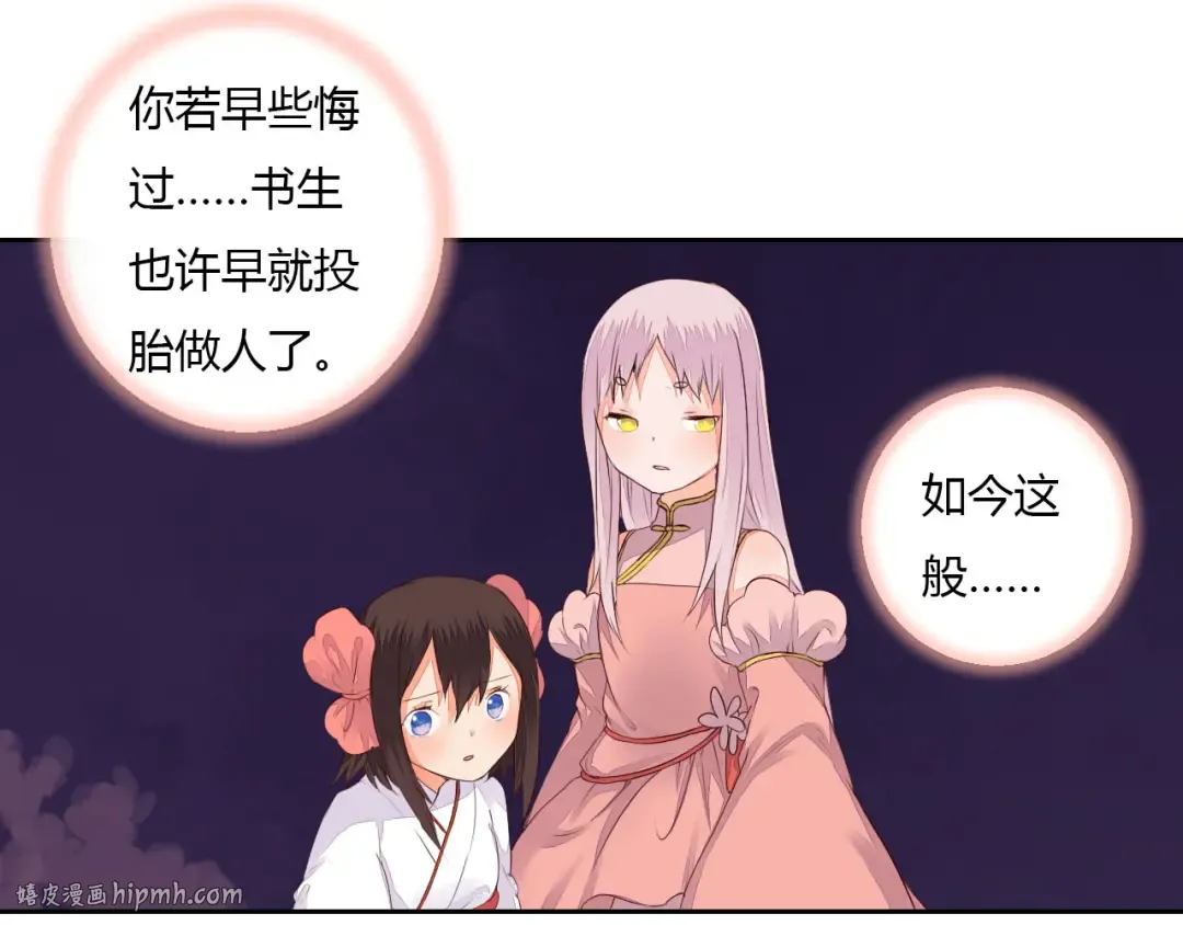 第32话 人和妖不可能在一起？ 第8页