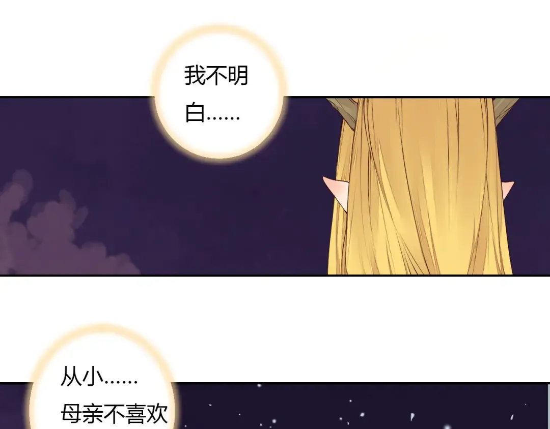 第32话 人和妖不可能在一起？ 第10页