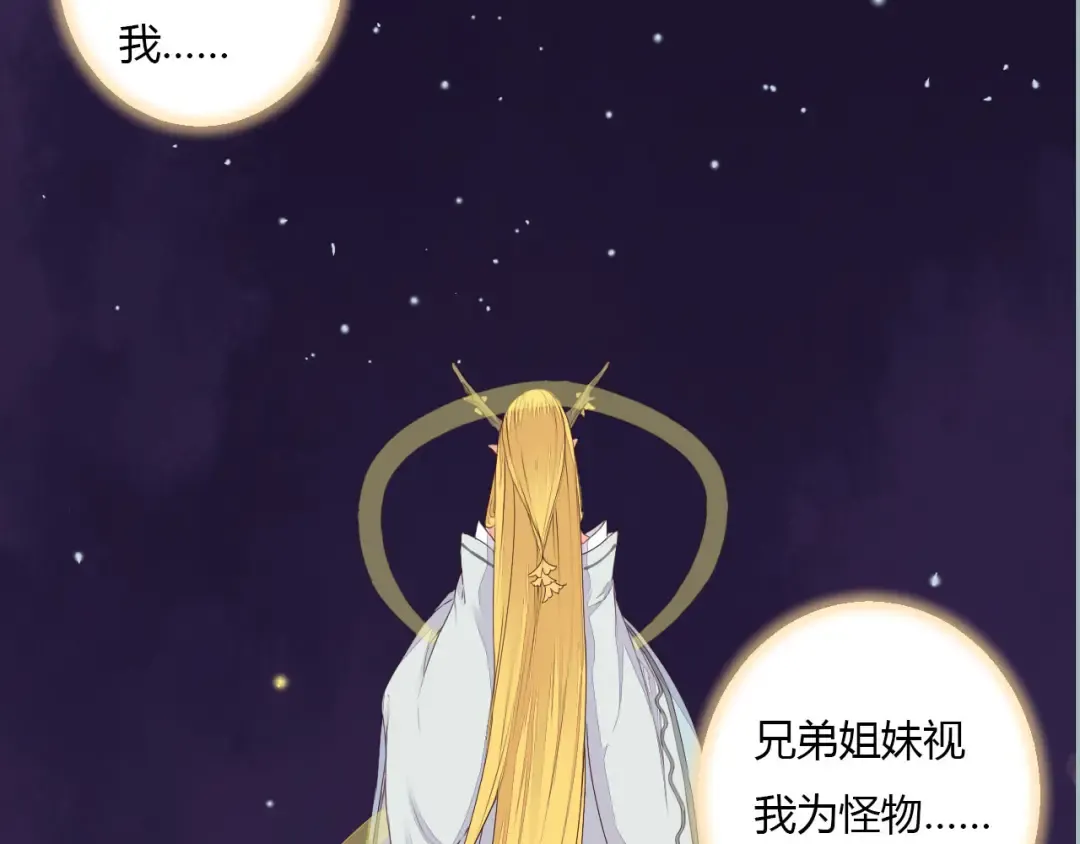 第32话 人和妖不可能在一起？ 第11页