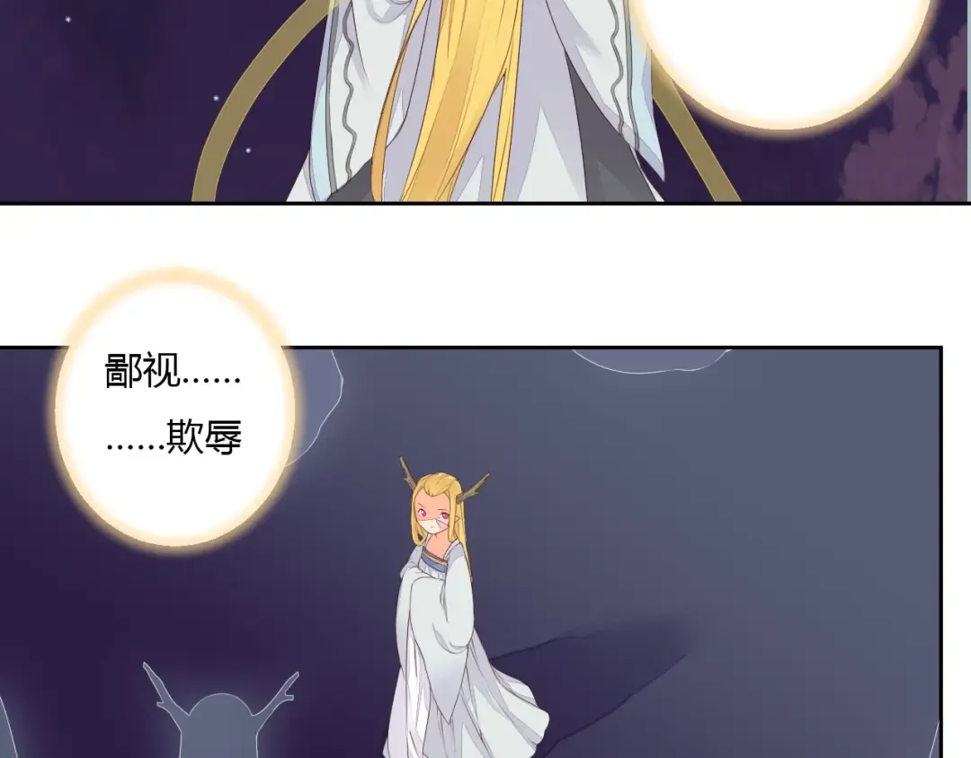 第32话 人和妖不可能在一起？ 第12页