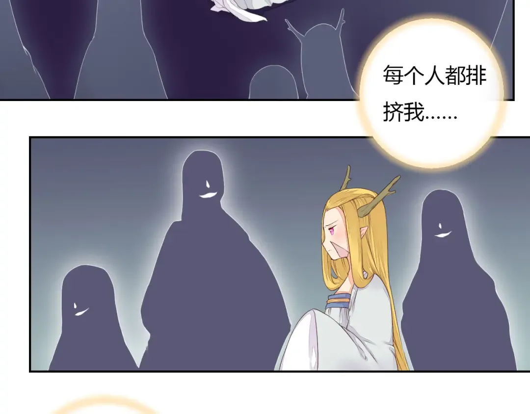 第32话 人和妖不可能在一起？ 第13页