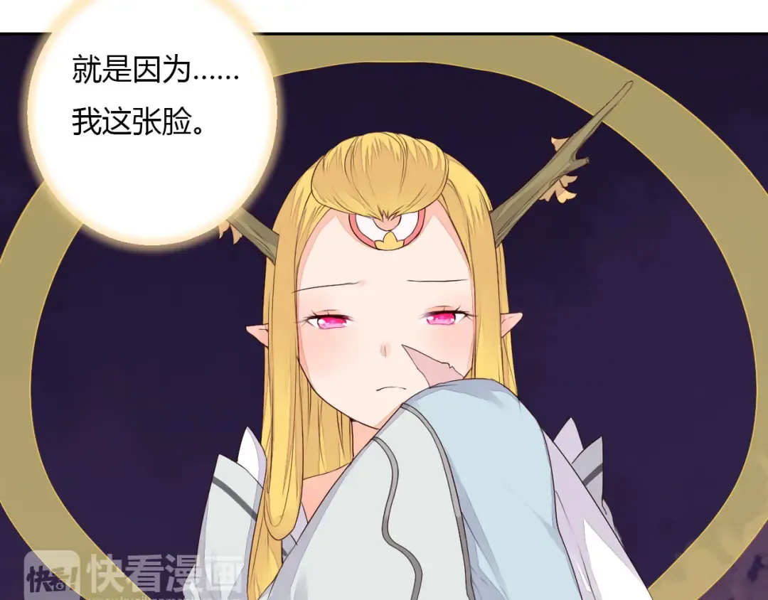 第32话 人和妖不可能在一起？ 第14页