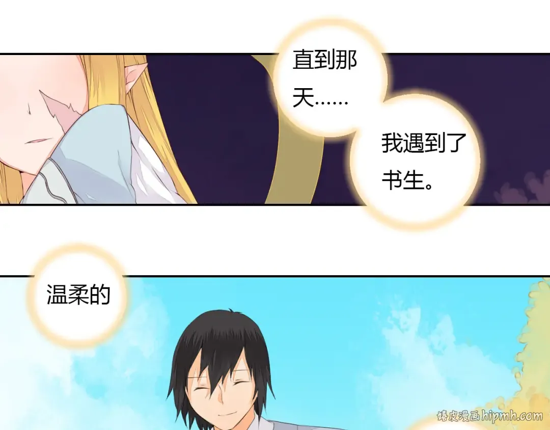 第32话 人和妖不可能在一起？ 第16页
