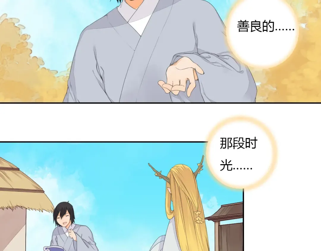 第32话 人和妖不可能在一起？ 第17页