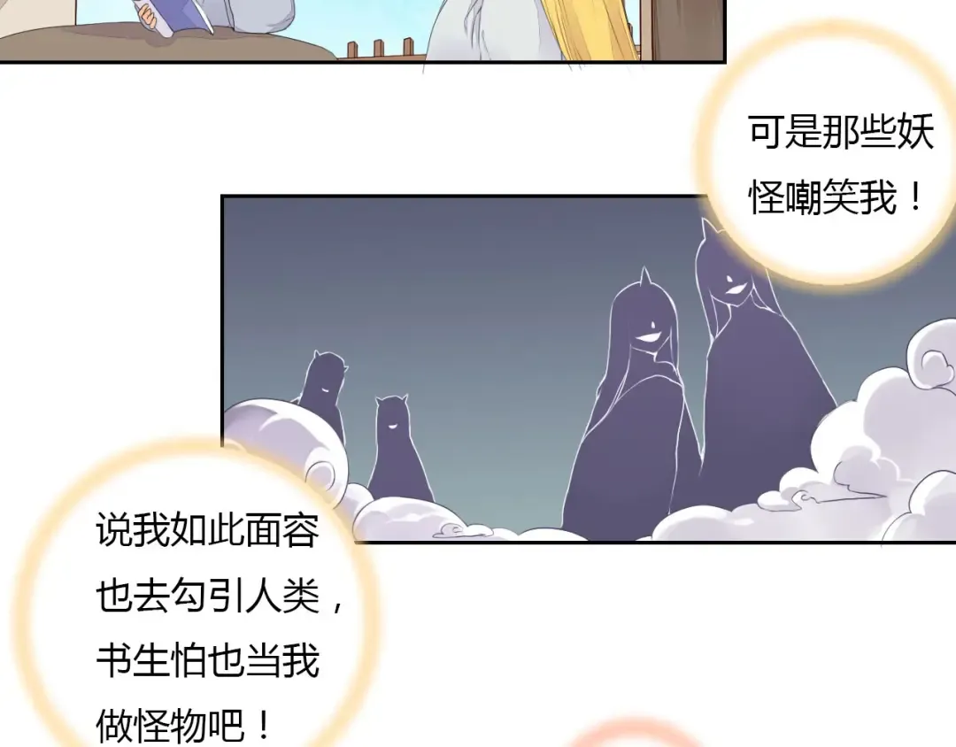 第32话 人和妖不可能在一起？ 第18页