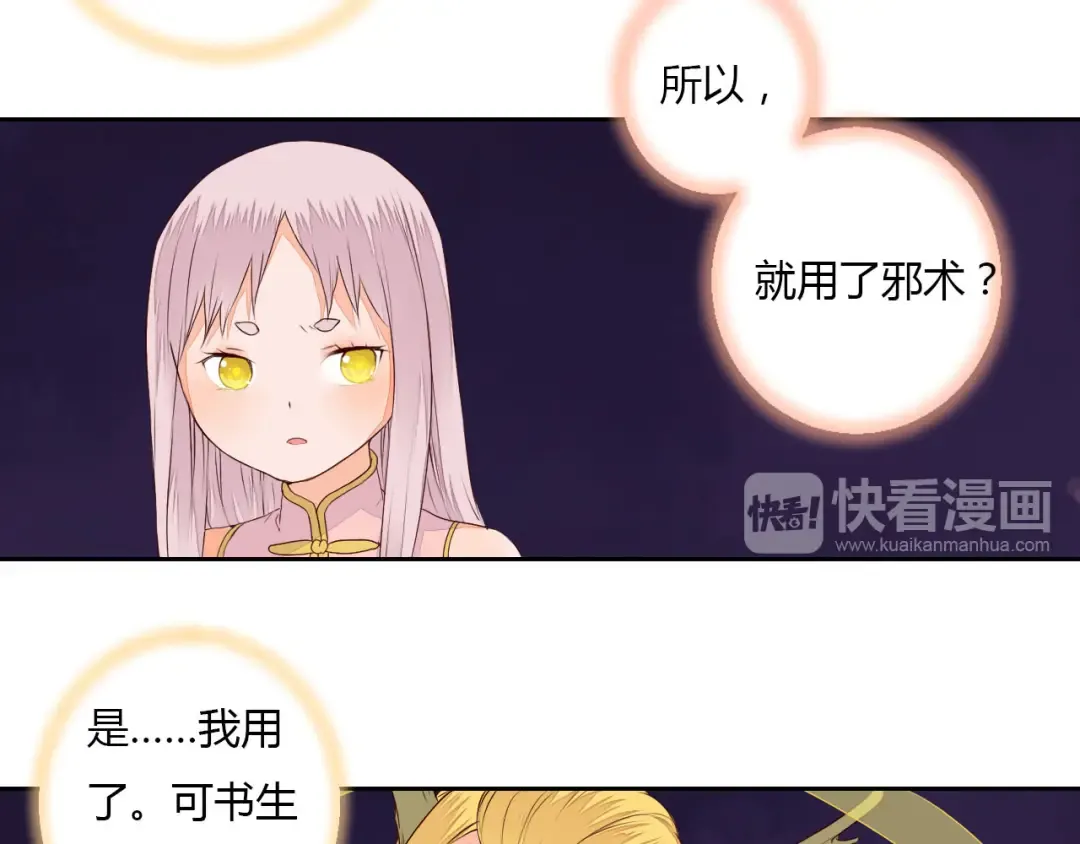 第32话 人和妖不可能在一起？ 第19页
