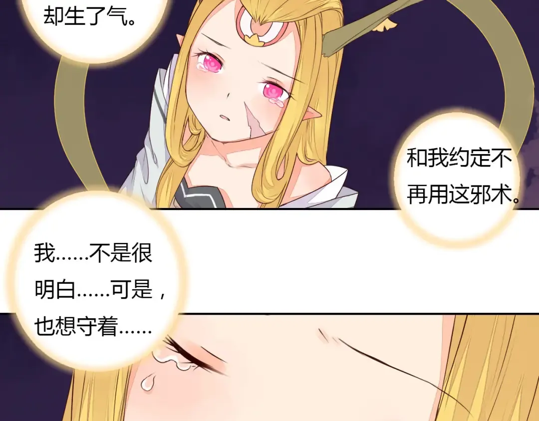第32话 人和妖不可能在一起？ 第20页