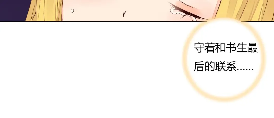 第32话 人和妖不可能在一起？ 第21页