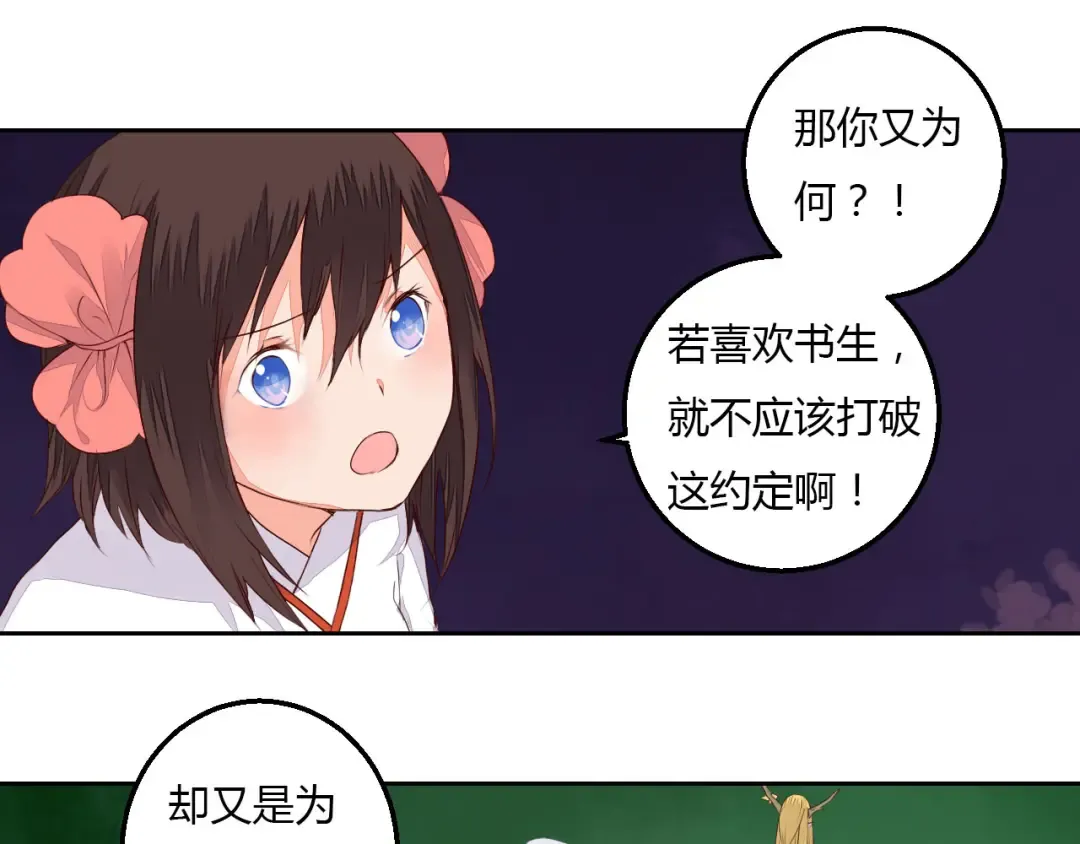 第32话 人和妖不可能在一起？ 第22页