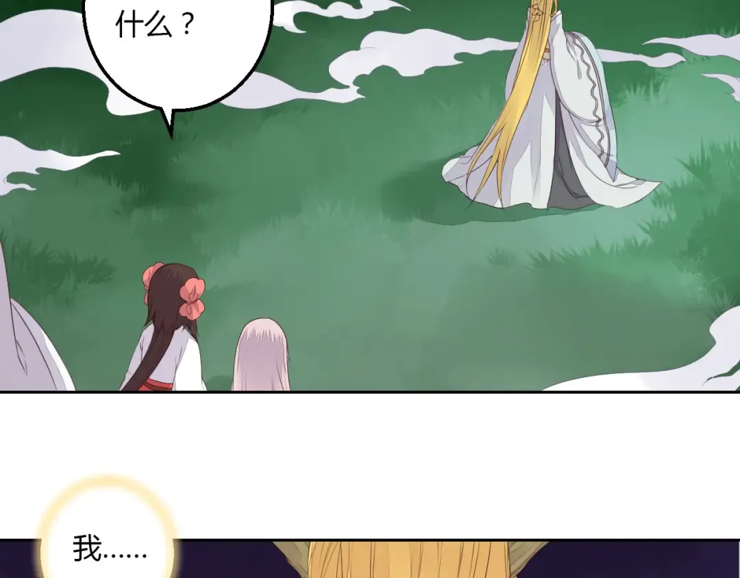 第32话 人和妖不可能在一起？ 第23页