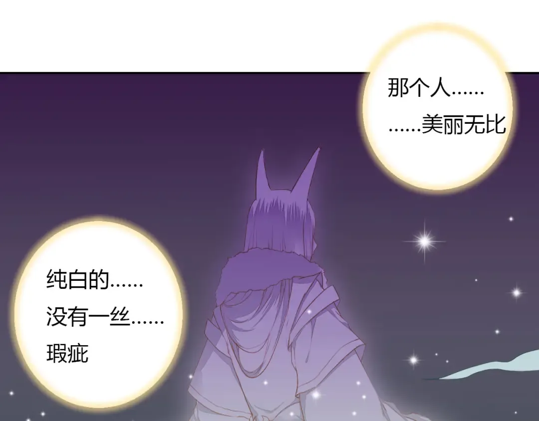 第32话 人和妖不可能在一起？ 第25页