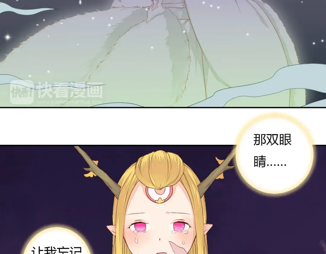 第32话 人和妖不可能在一起？ 第26页