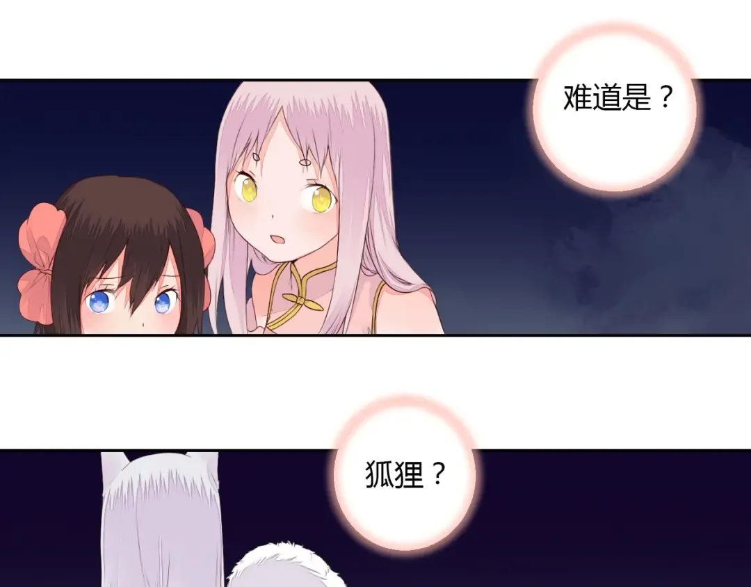 第32话 人和妖不可能在一起？ 第28页
