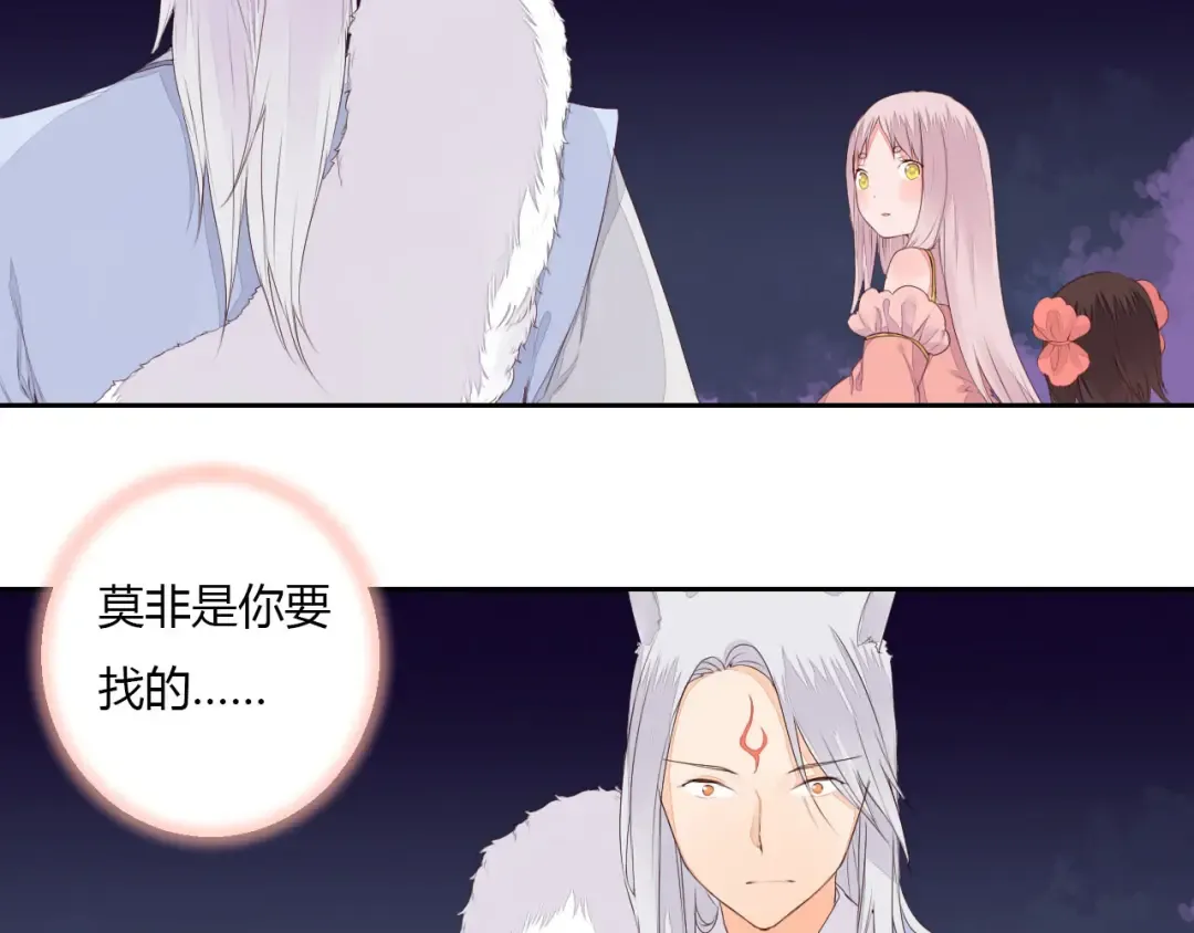 第32话 人和妖不可能在一起？ 第29页