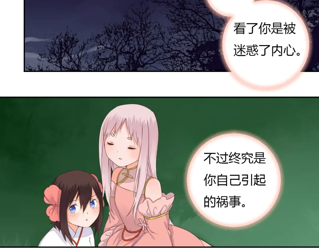 第32话 人和妖不可能在一起？ 第31页