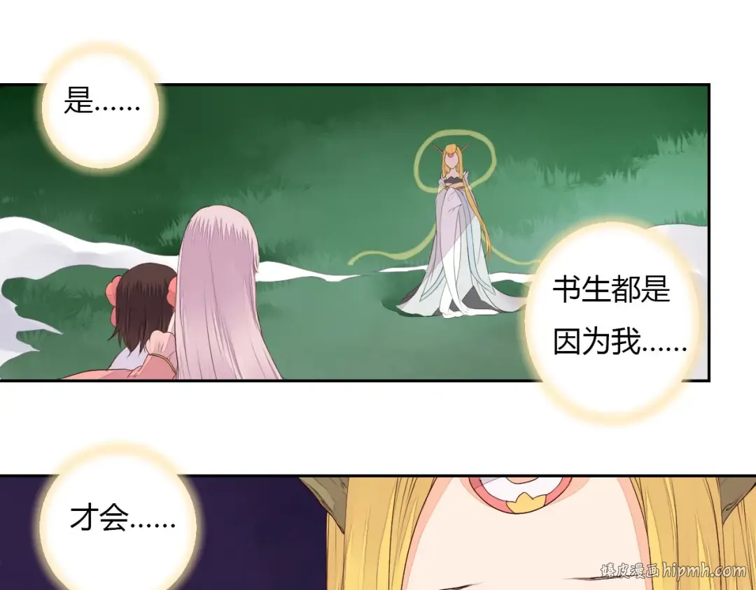 第32话 人和妖不可能在一起？ 第32页
