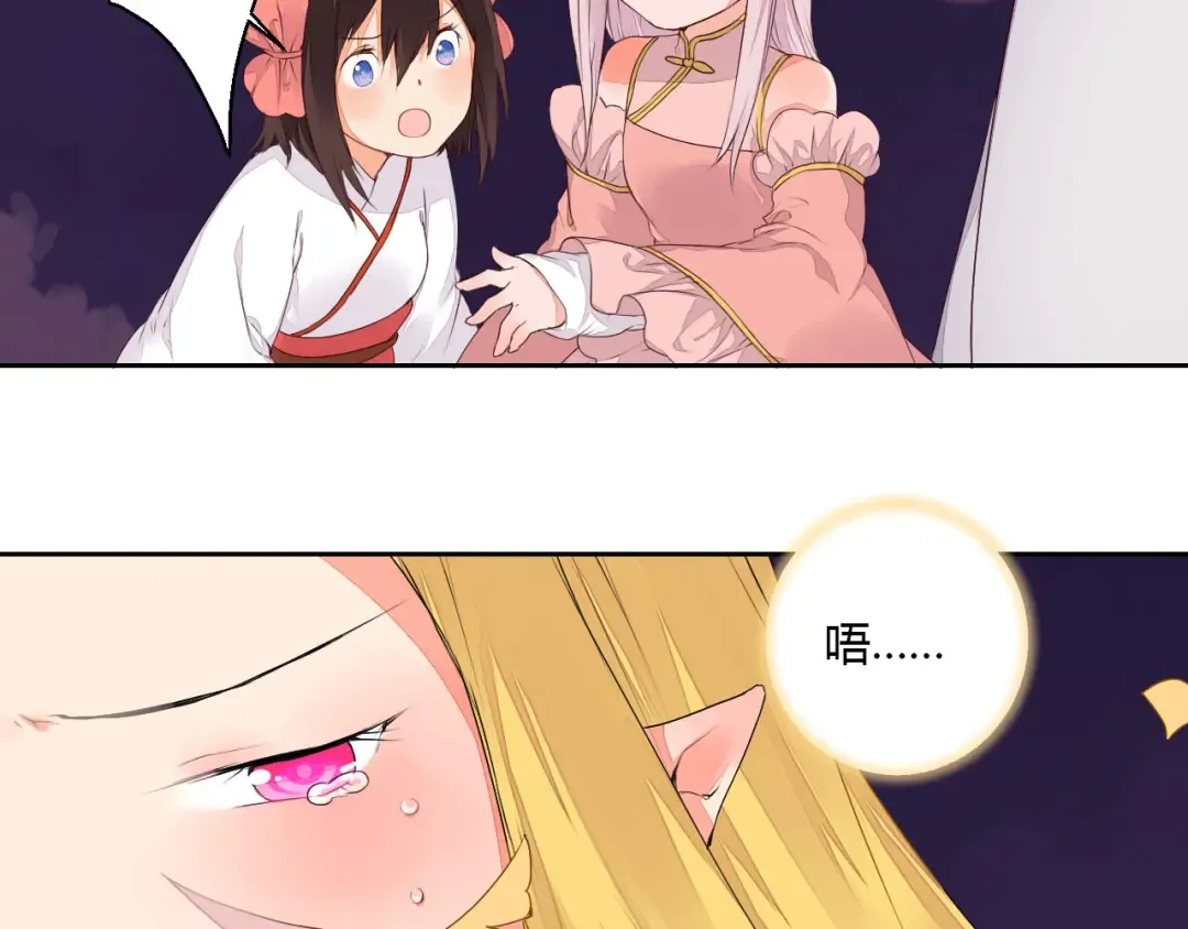 第32话 人和妖不可能在一起？ 第38页