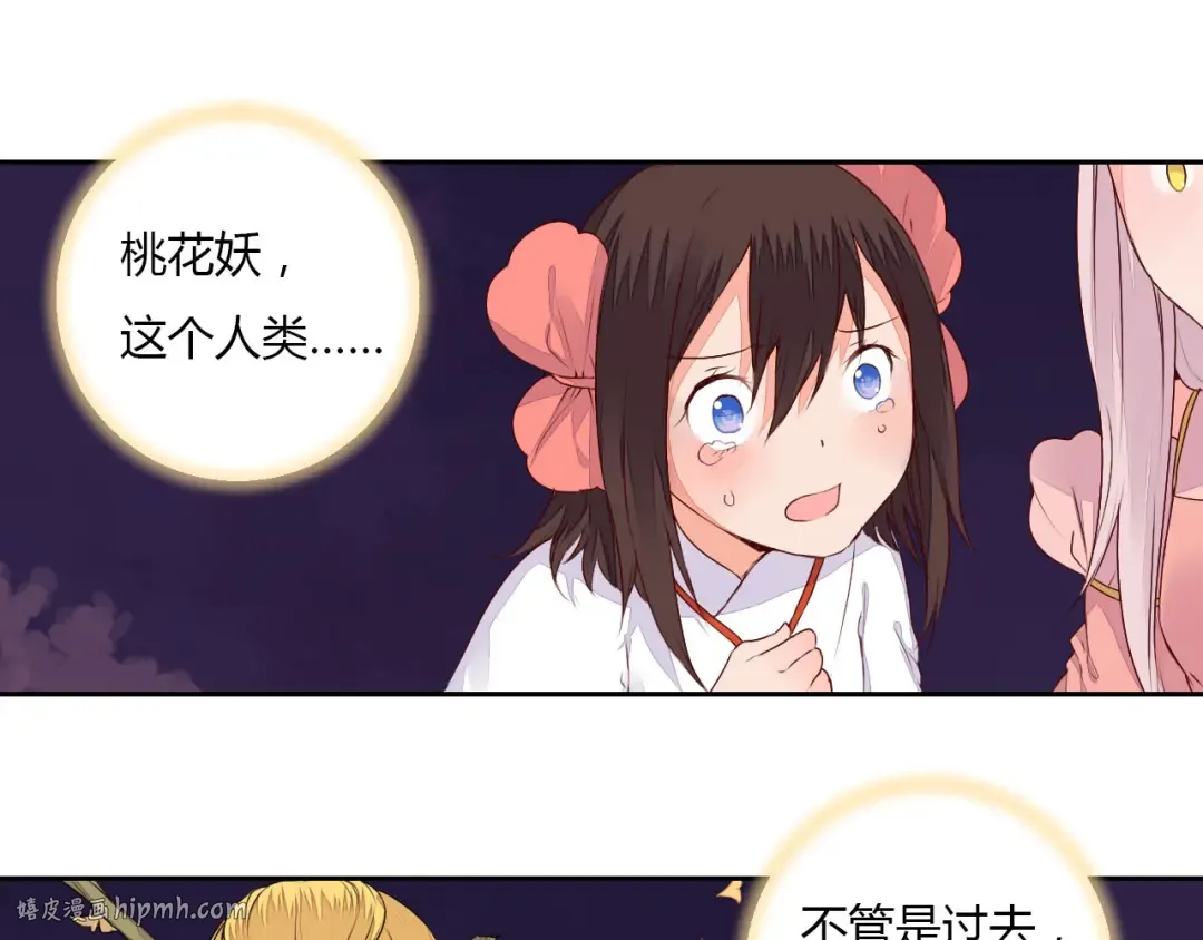 第32话 人和妖不可能在一起？ 第40页