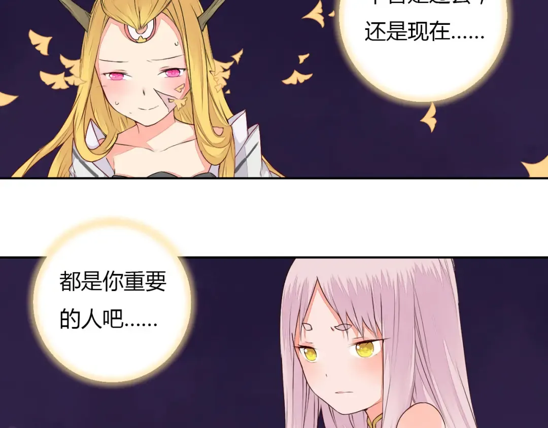第32话 人和妖不可能在一起？ 第41页