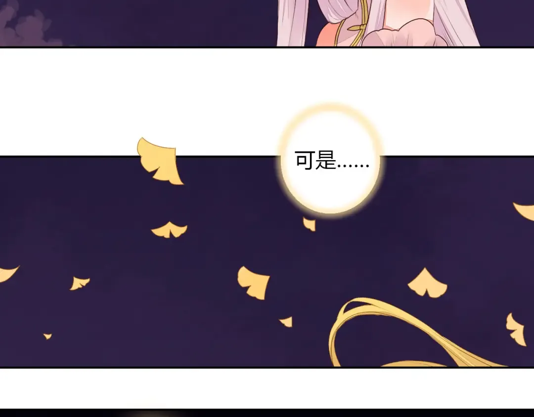 第32话 人和妖不可能在一起？ 第42页