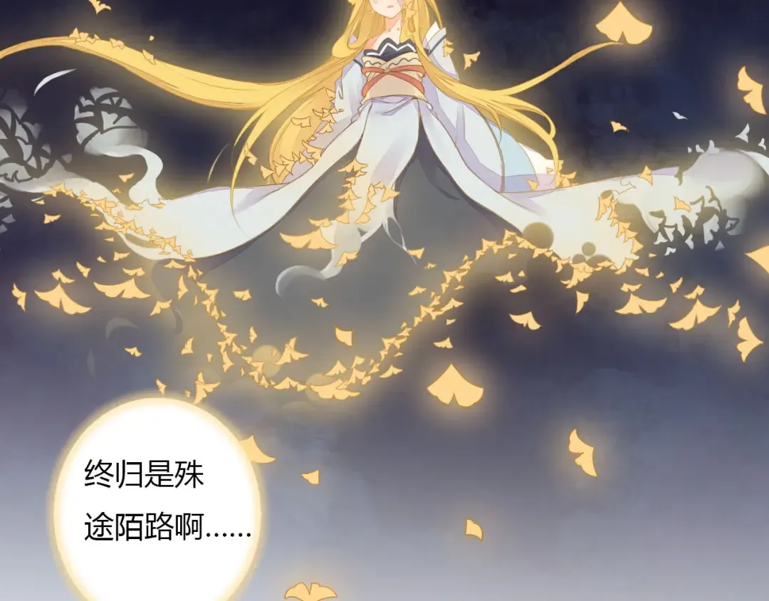 第32话 人和妖不可能在一起？ 第44页