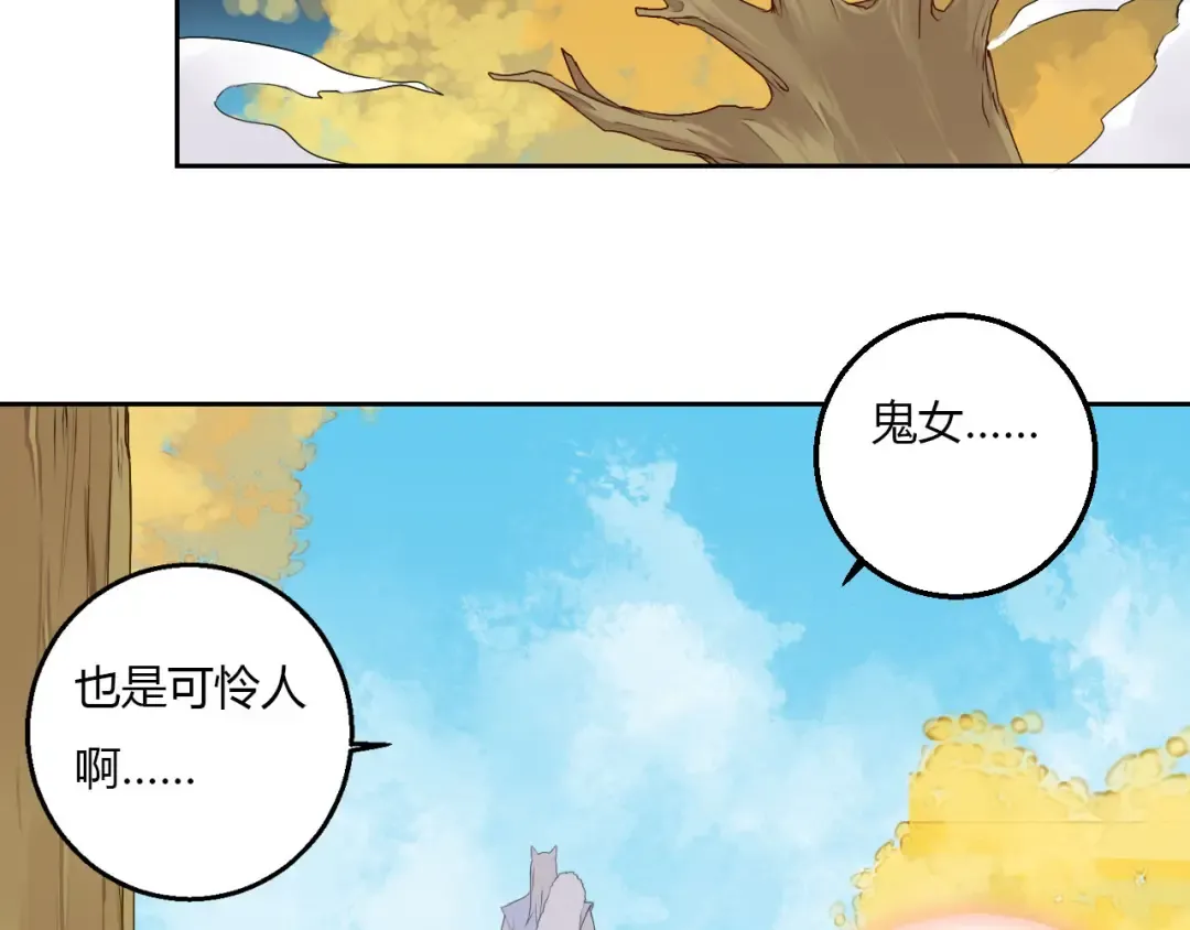 第32话 人和妖不可能在一起？ 第47页