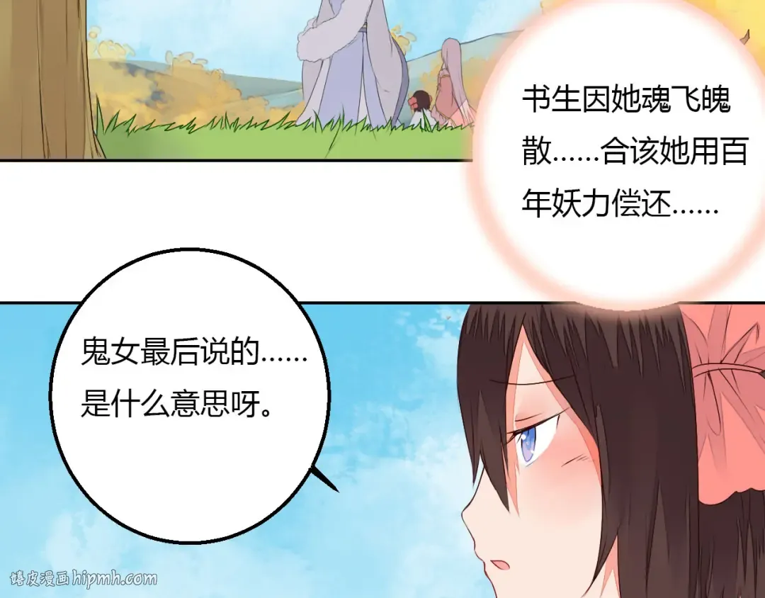第32话 人和妖不可能在一起？ 第48页