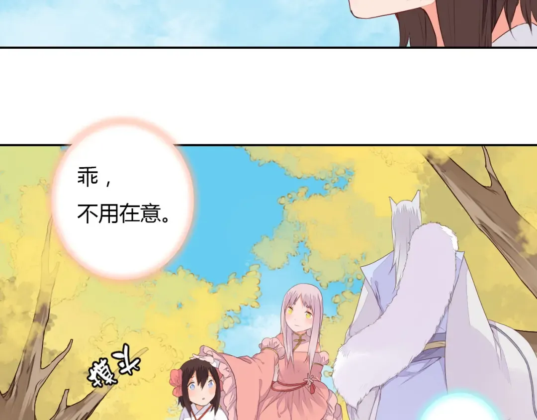 第32话 人和妖不可能在一起？ 第49页