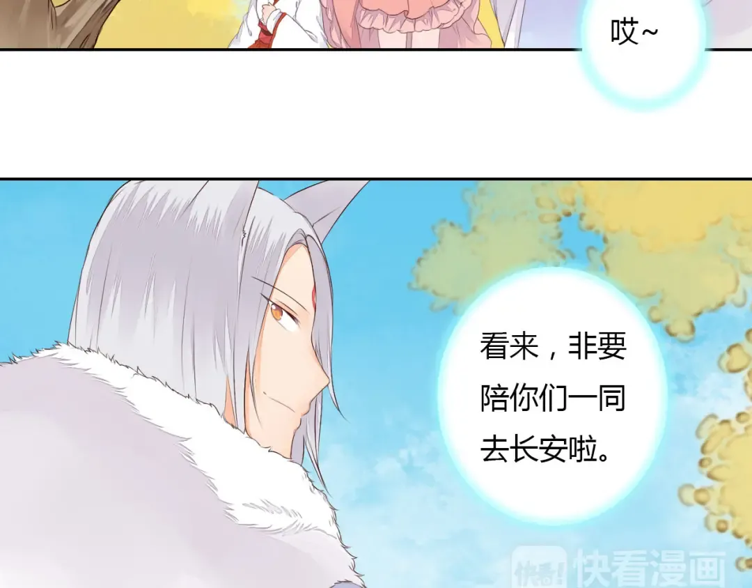 第32话 人和妖不可能在一起？ 第50页