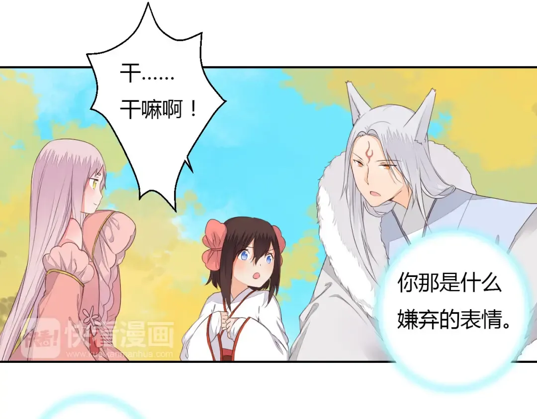 第32话 人和妖不可能在一起？ 第52页