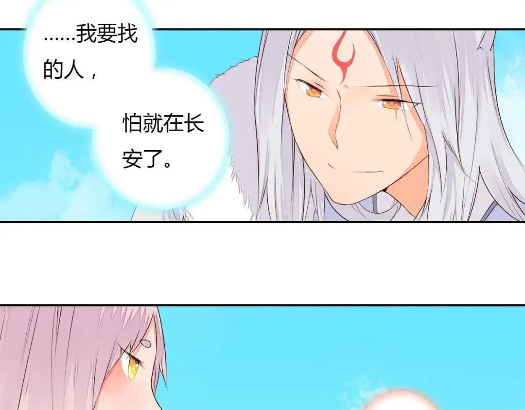 第32话 人和妖不可能在一起？ 第53页
