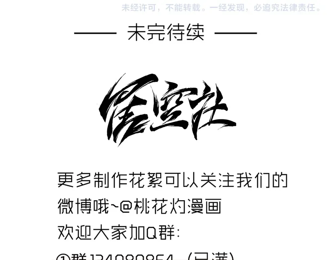 第32话 人和妖不可能在一起？ 第58页