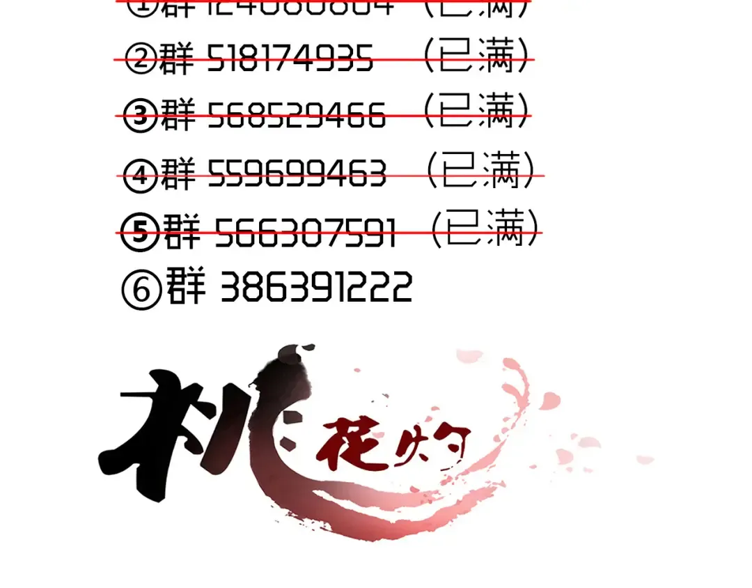 第32话 人和妖不可能在一起？ 第59页