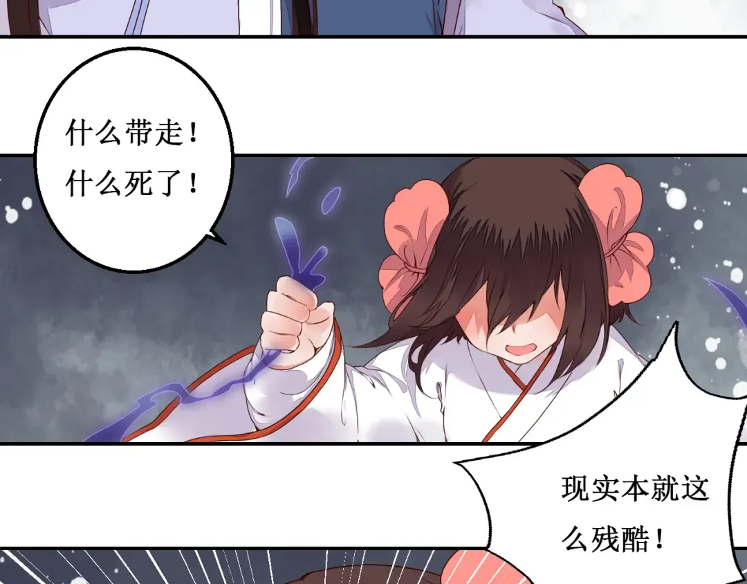 第43话 久远的回忆 第20页