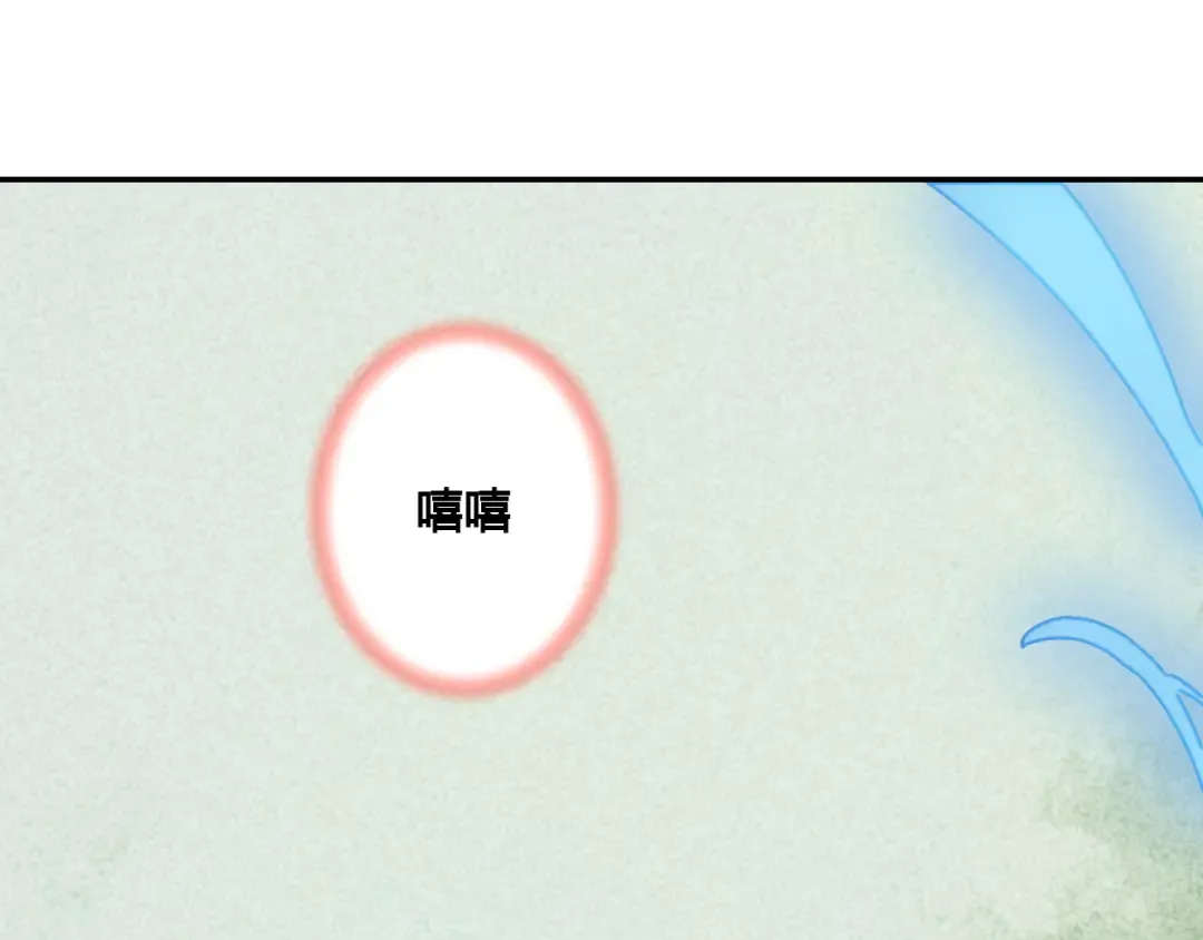第53话 把你的妖力给我吧 第25页