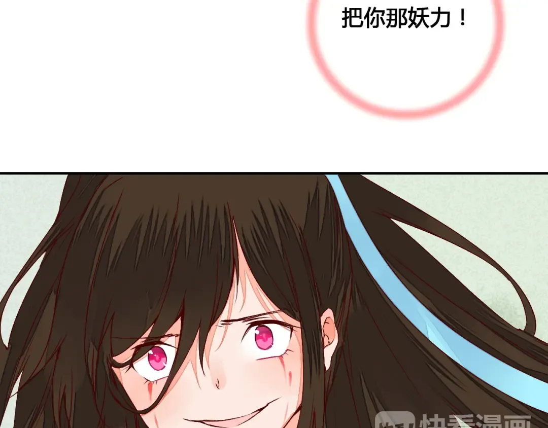 第53话 把你的妖力给我吧 第36页