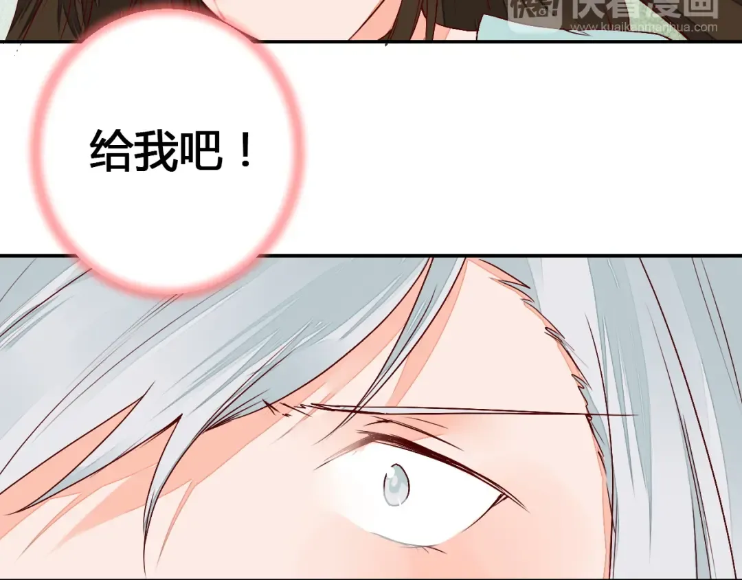 第53话 把你的妖力给我吧 第37页