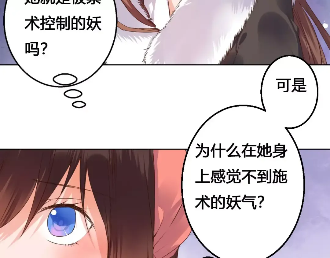 第78话 真假山灵 第14页
