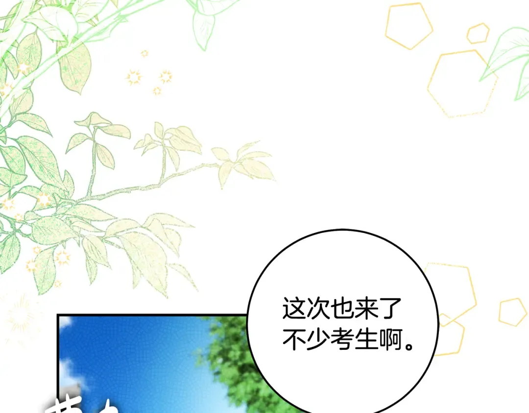 第1话 争取的奇迹 第9页