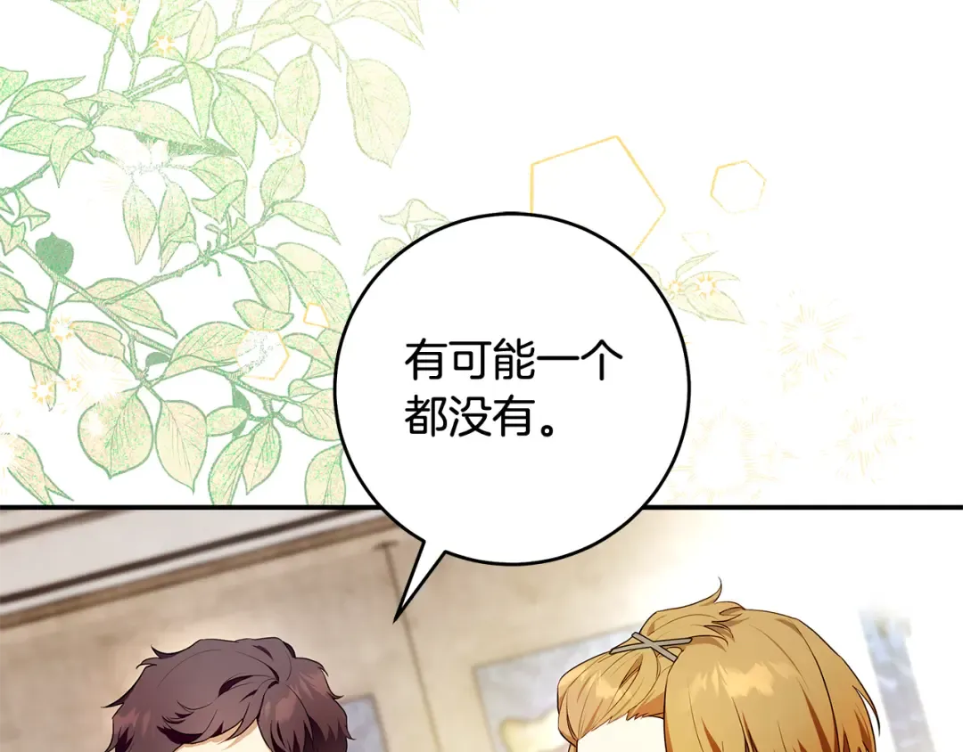 第1话 争取的奇迹 第14页