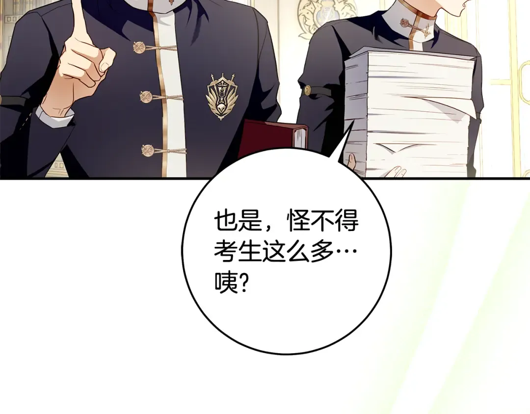 第1话 争取的奇迹 第41页
