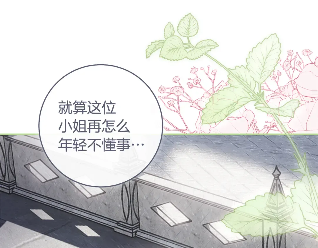 第1话 争取的奇迹 第82页
