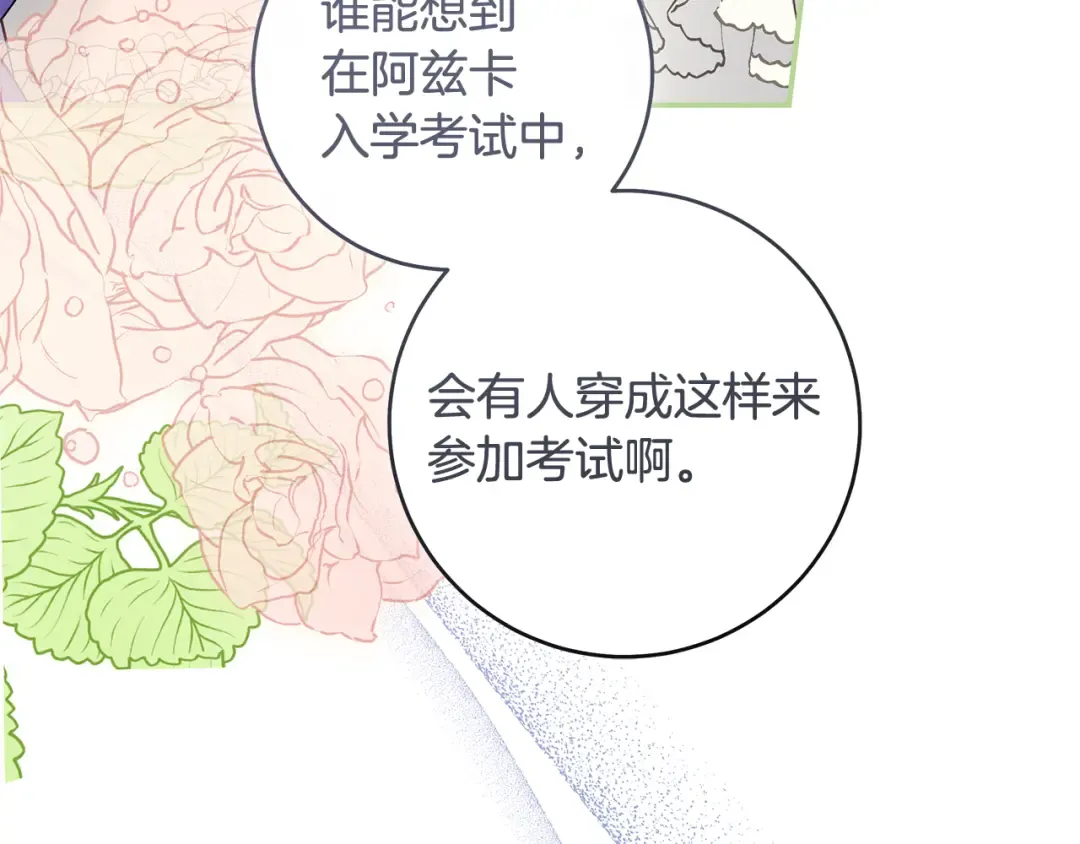 第1话 争取的奇迹 第86页