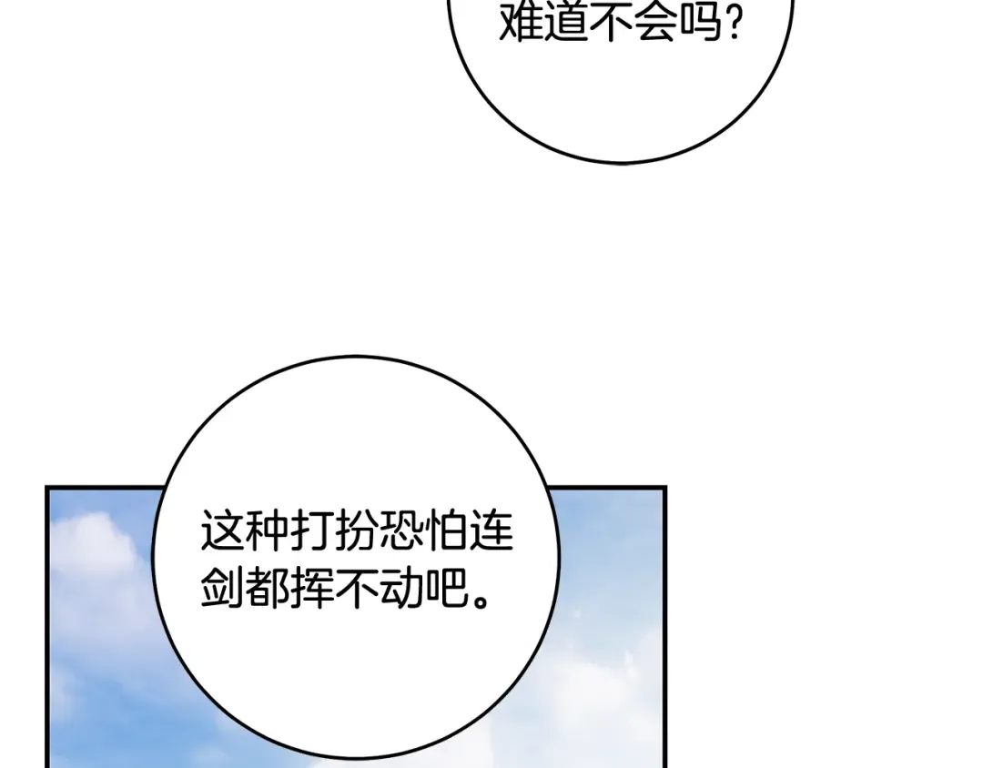 第1话 争取的奇迹 第92页