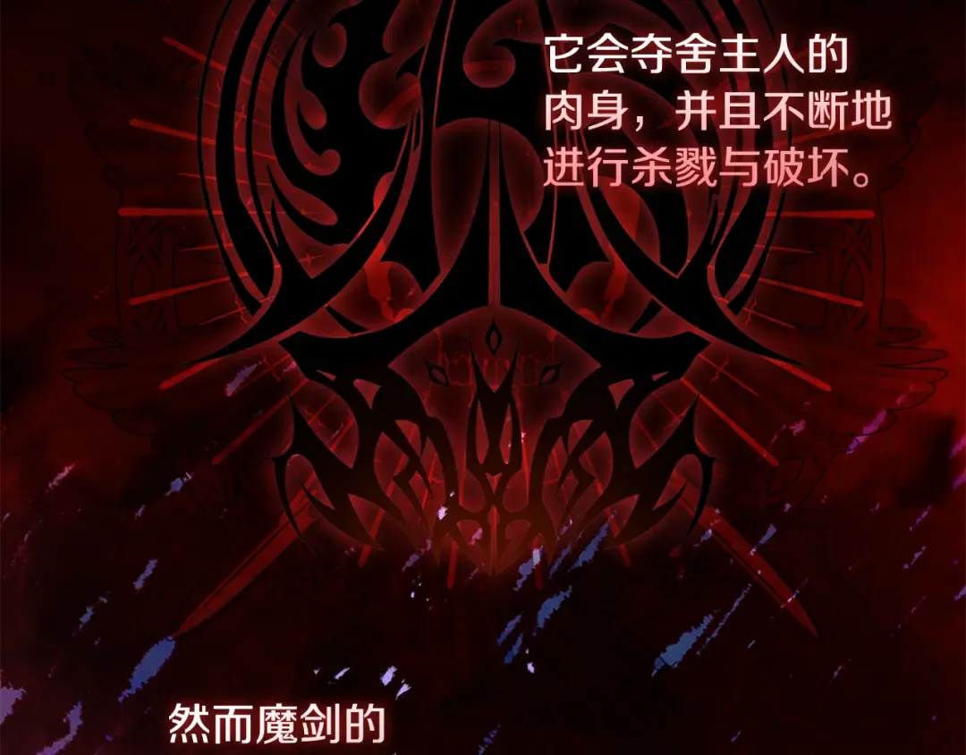第2话 失控的魔剑 第25页