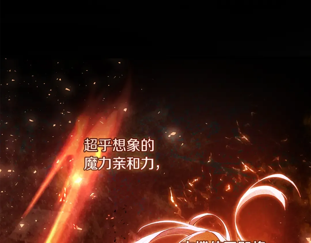 第2话 失控的魔剑 第34页