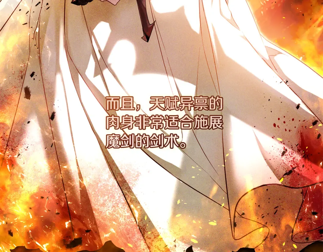 第2话 失控的魔剑 第37页